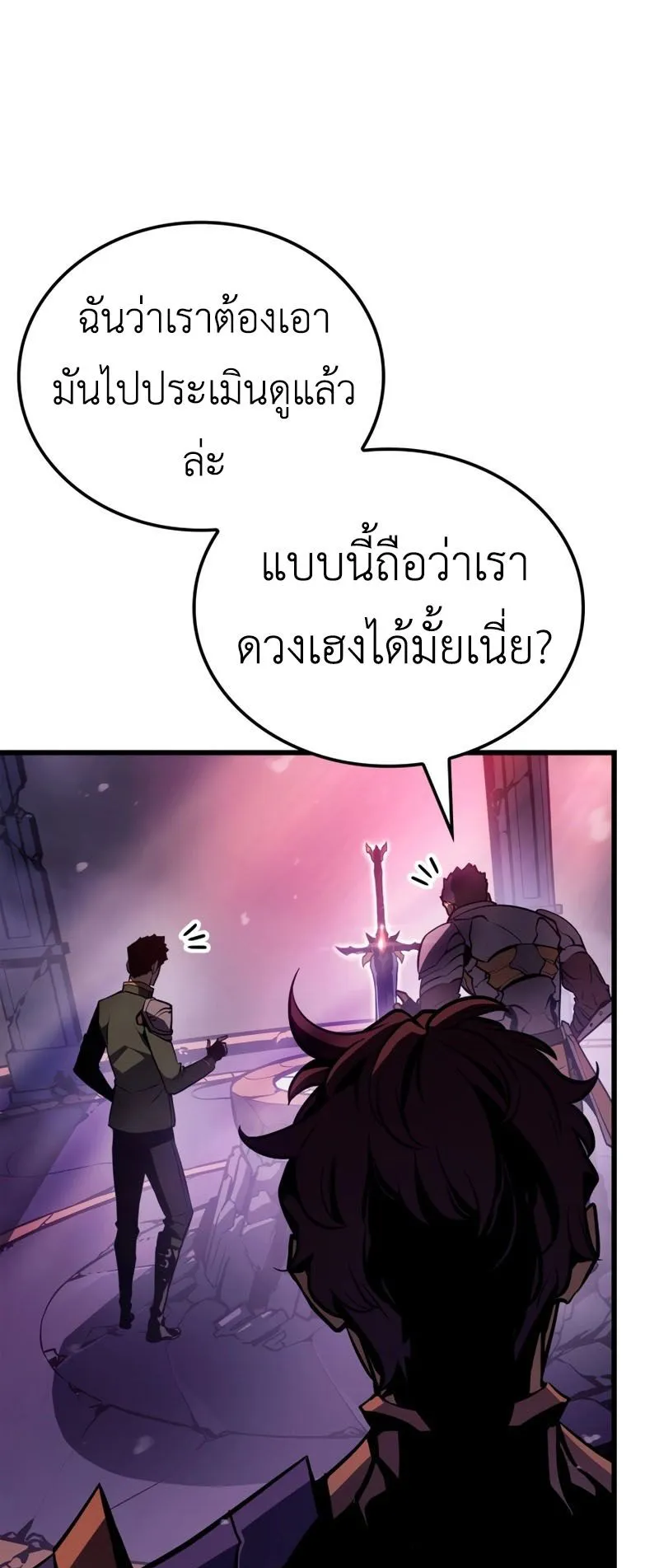 Solo Leveling : Ragnarok ตอนที่ 6 หน้า 85