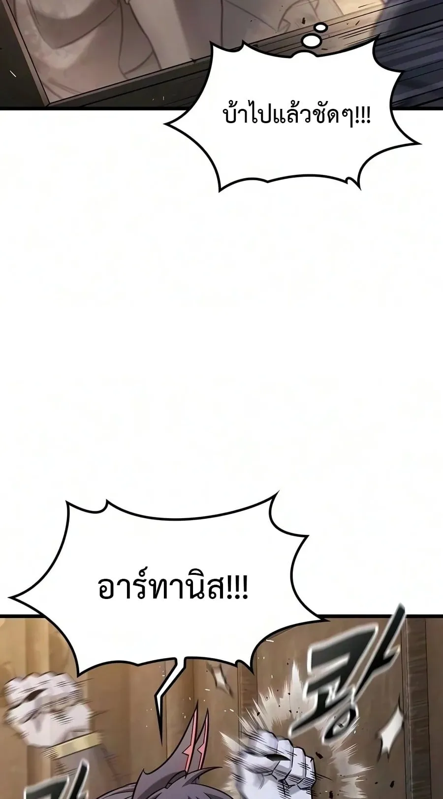 What a Bountiful Harvest, Demon Lord! ตอนที่ 81 หน้า 14