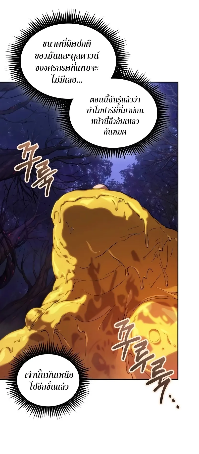 The Last Adventurer ตอนที่ 3 หน้า 44