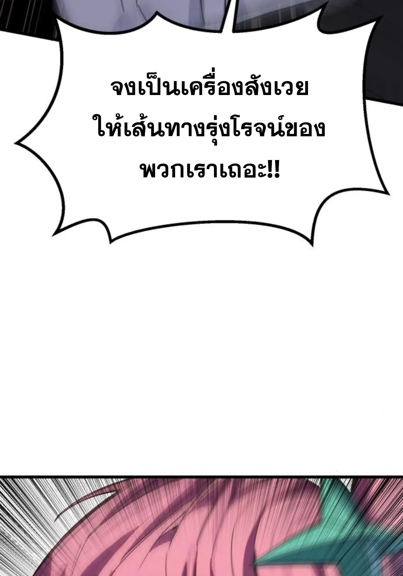 The Hero of the Heart Sword ตอนที่ 5 หน้า 152