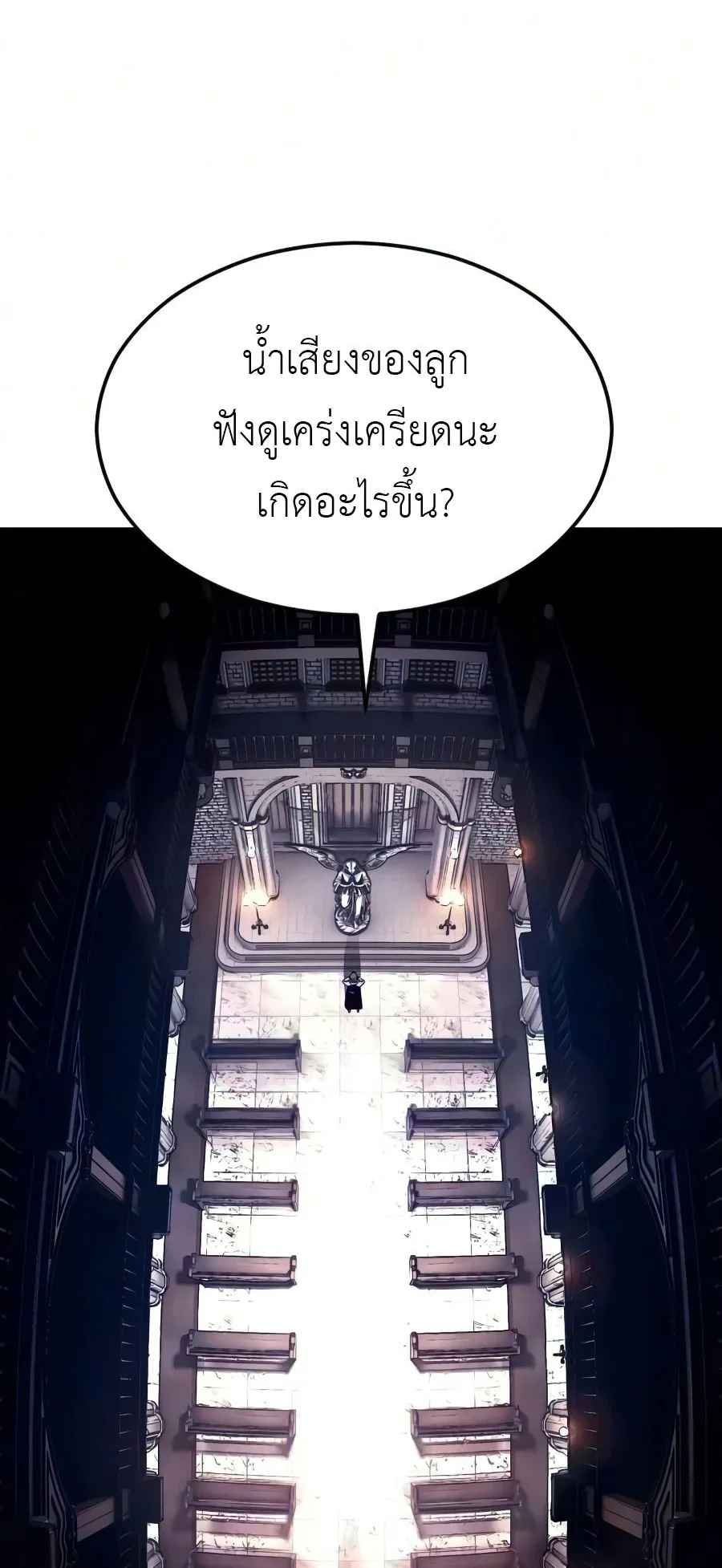 Sword of the Undying ตอนที่ 8 หน้า 133