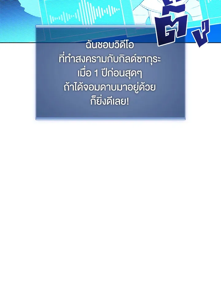 Overgeared ตอนที่ 142 หน้า 105