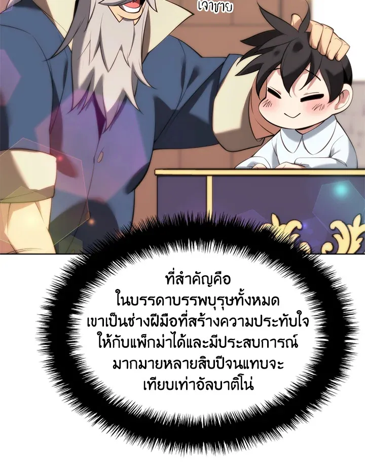 Overgeared ตอนที่ 196 หน้า 163