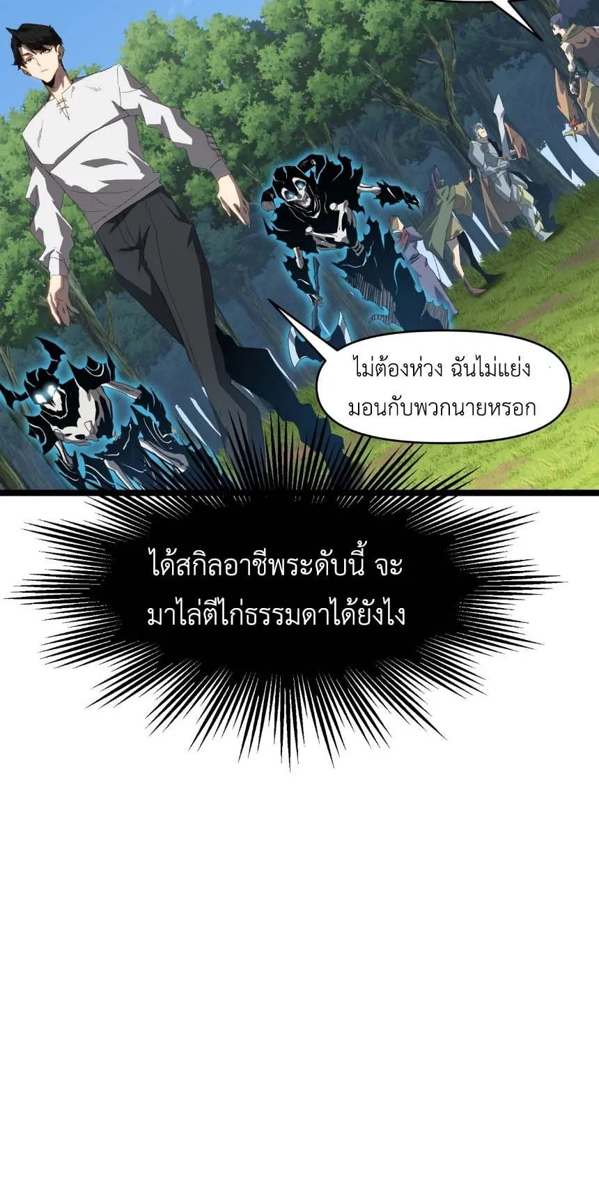 Invincible With Only a Single Point of HP ตอนที่ 2 หน้า 24