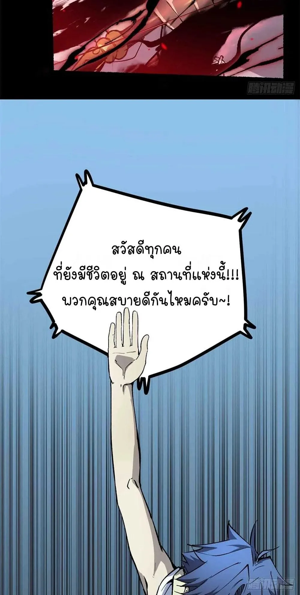 Gatekeeper of the Boundless Worlds ตอนที่ 39 หน้า 4
