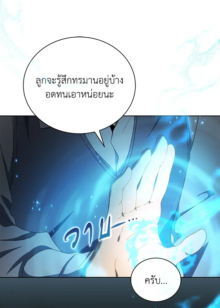 Necromancer Academy’s Genius Summoner Chapter 2 หน้า 23