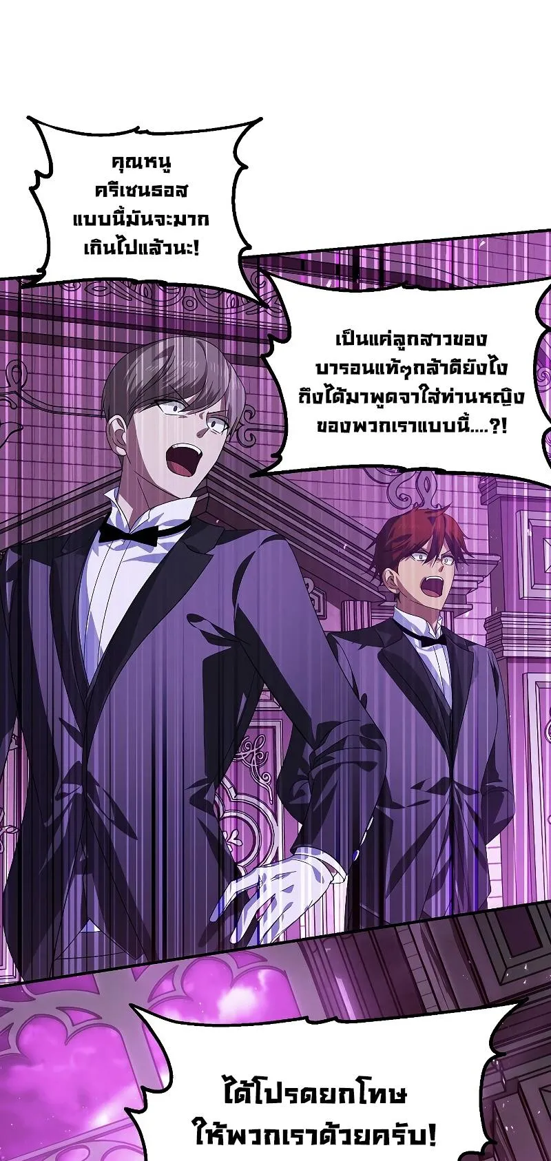 SSS-Class Suicide Hunter ตอนที่ 87 หน้า 14