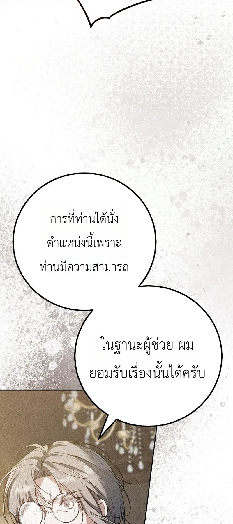 The Apocalypse Needs a Pro ตอนที่ 8 หน้า 65