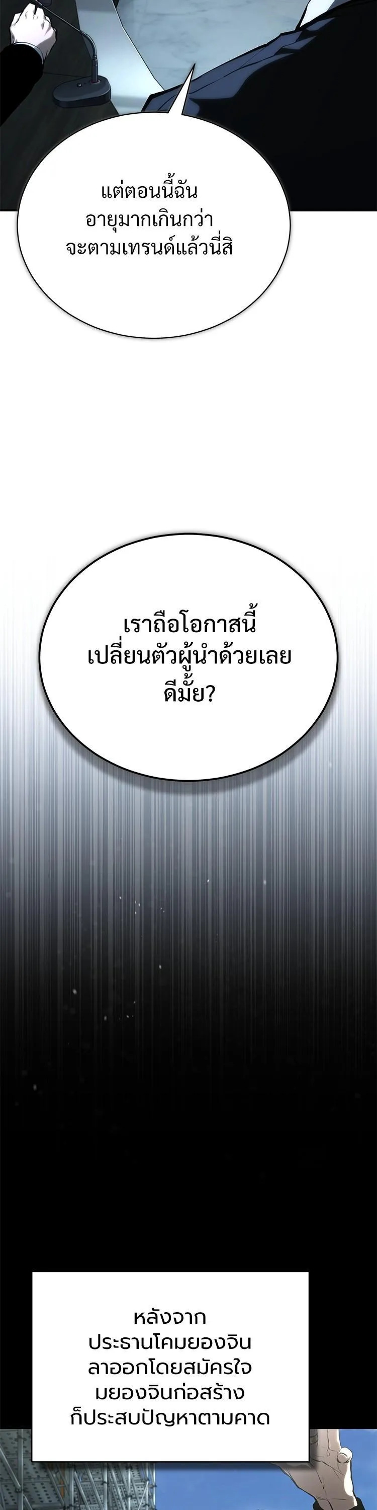 Devil Returns To School Days ตอนที่ 87 หน้า 40