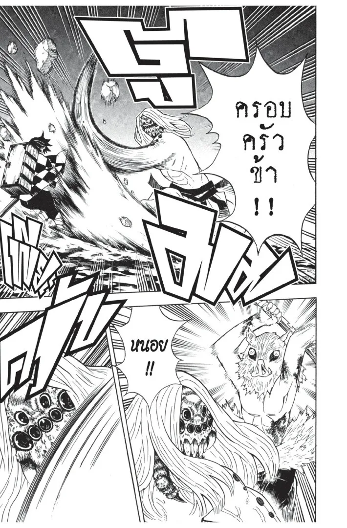 Kimetsu no yaiba ตอนที่ 35 หน้า 11