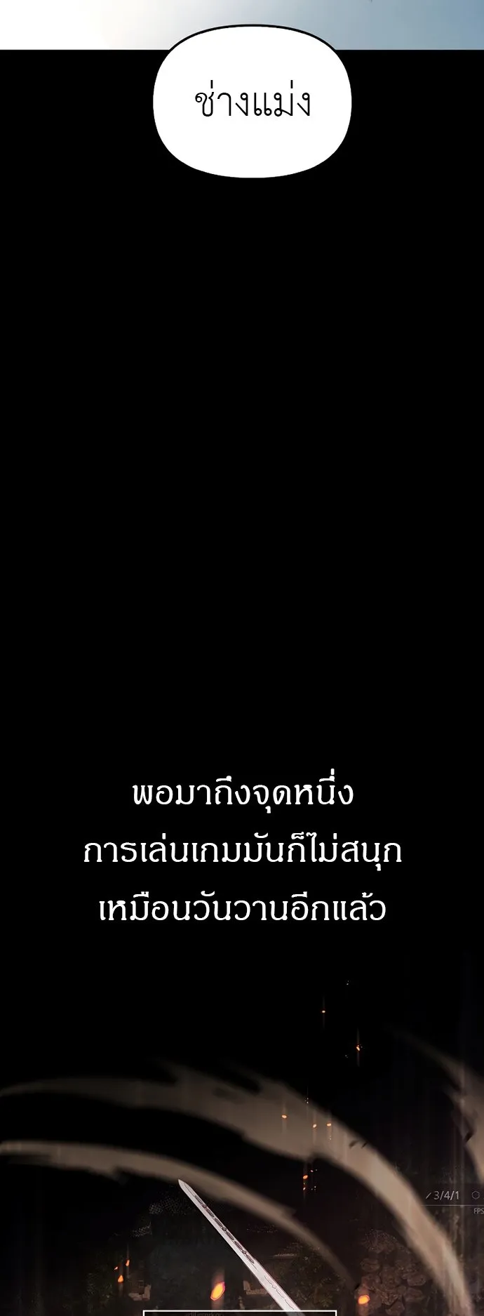 Surviving the Game as a Barbarian ตอนที่ 1 หน้า 5