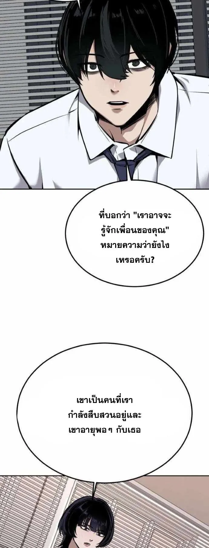 Resurrection Boy ตอนที่ 18 หน้า 5