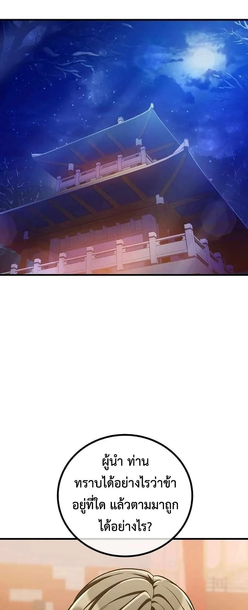 The Twin Swords of the Sima ตอนที่ 40 หน้า 22