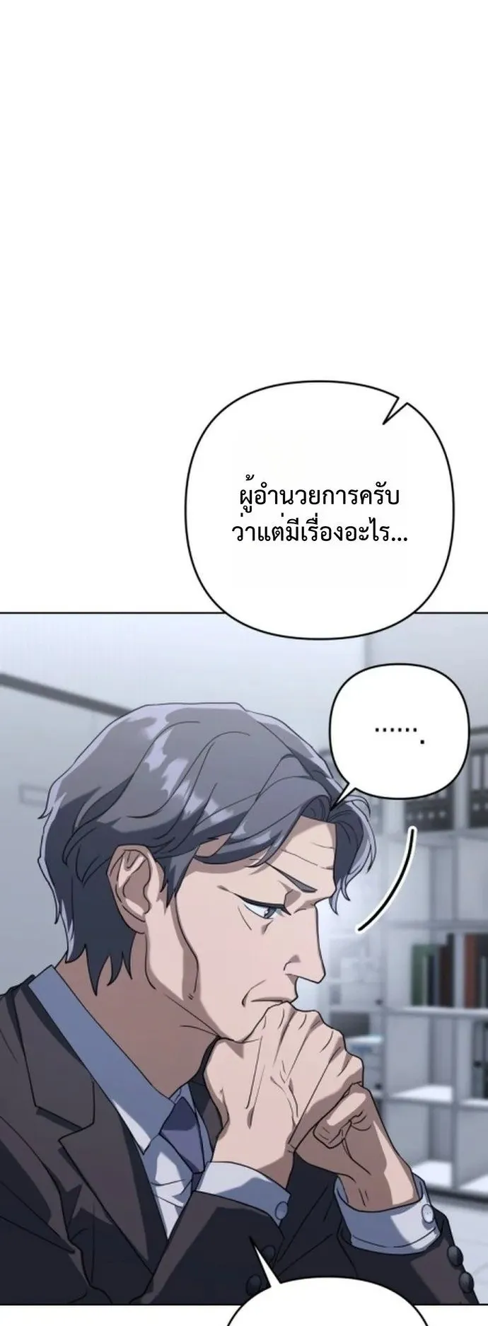 The Art of Leaving Work on Time ตอนที่ 1 หน้า 147
