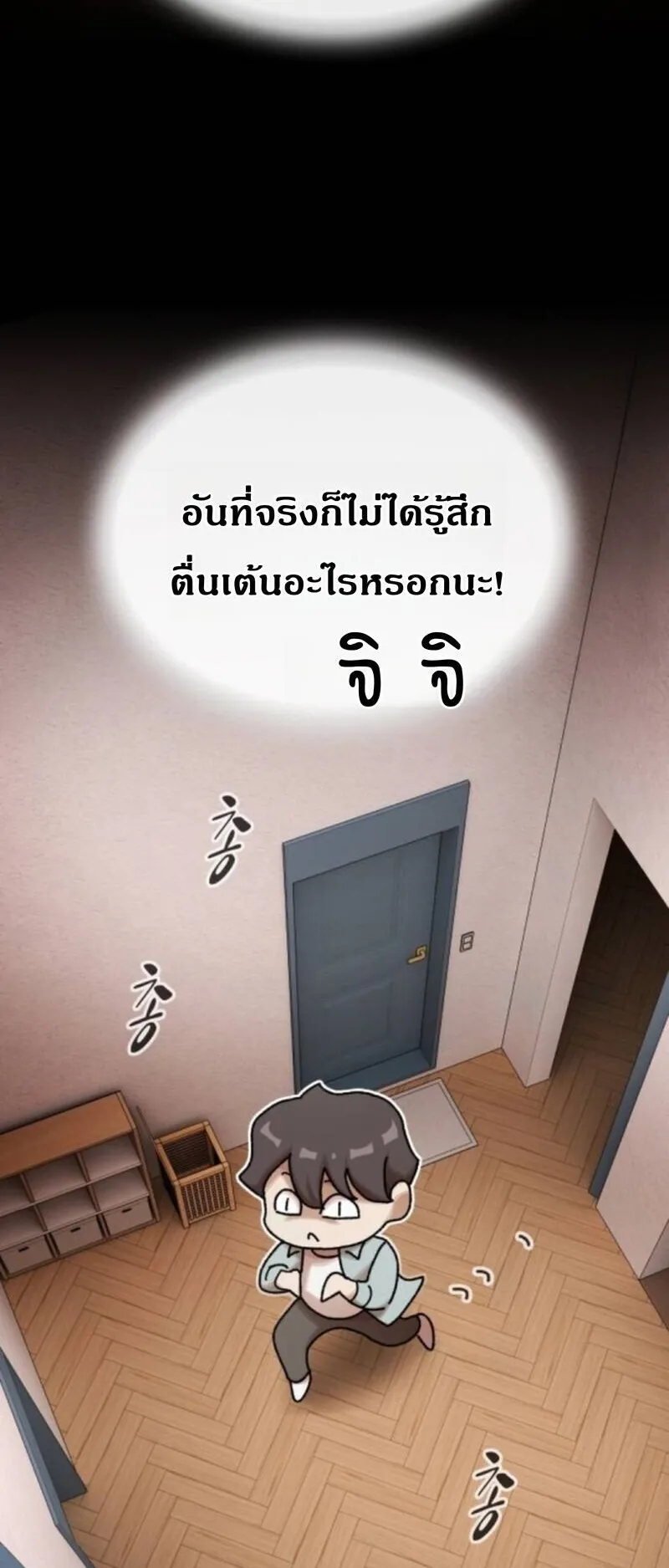 The Genius Who Sees Through the World ตอนที่ 42 หน้า 20