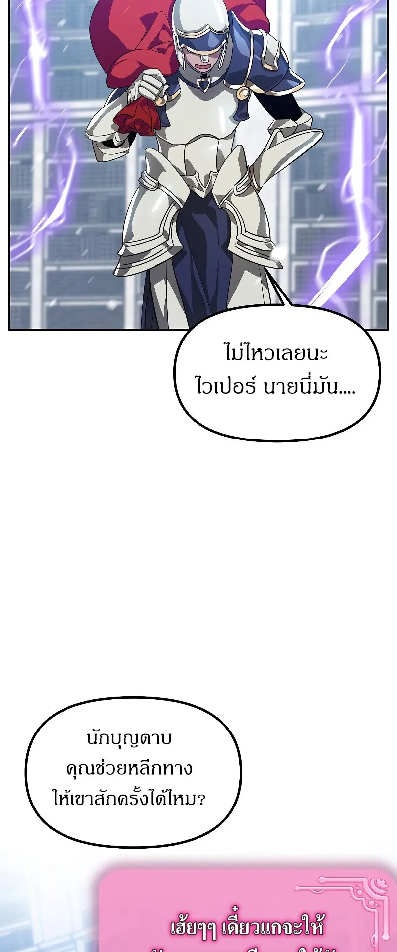 SSS-Class Suicide Hunter ตอนที่ 53 หน้า 53