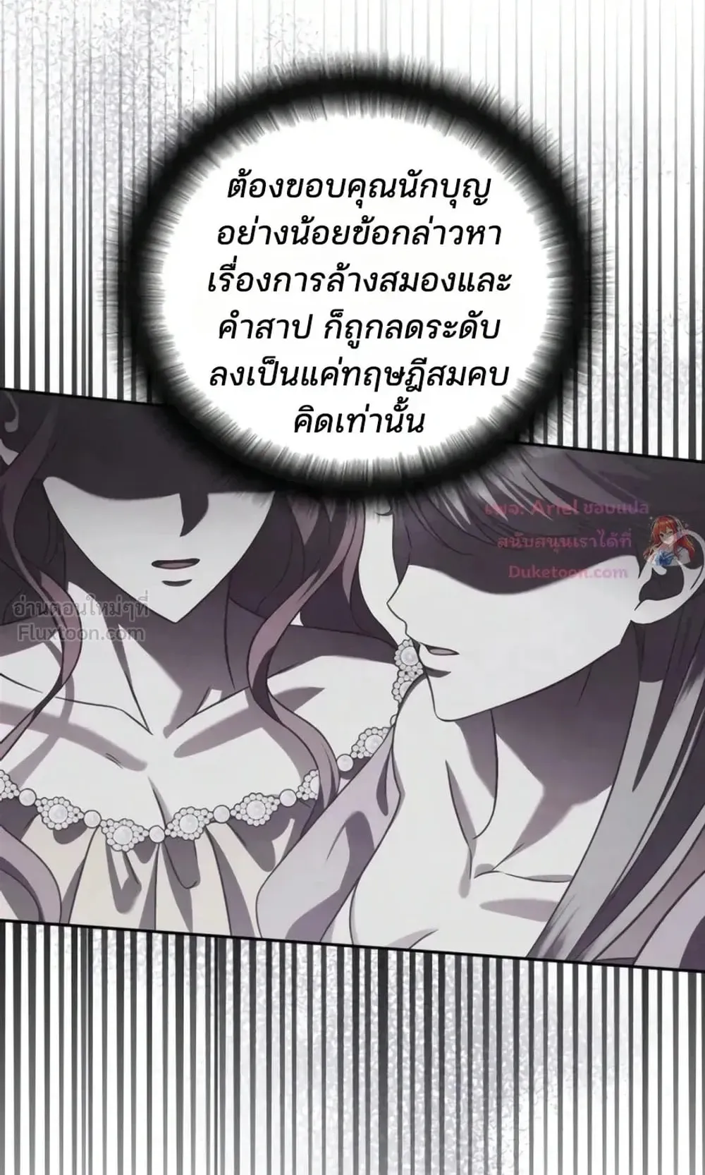 Sovereign of the Infinite Clones ตอนที่ 93 หน้า 13