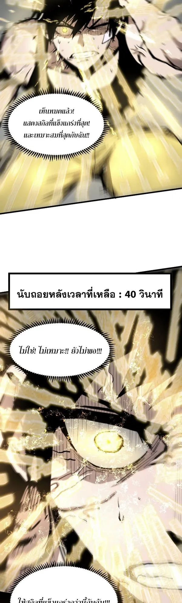 Become the Strongest Hero Through the Cheat System ตอนที่ 11 หน้า 13