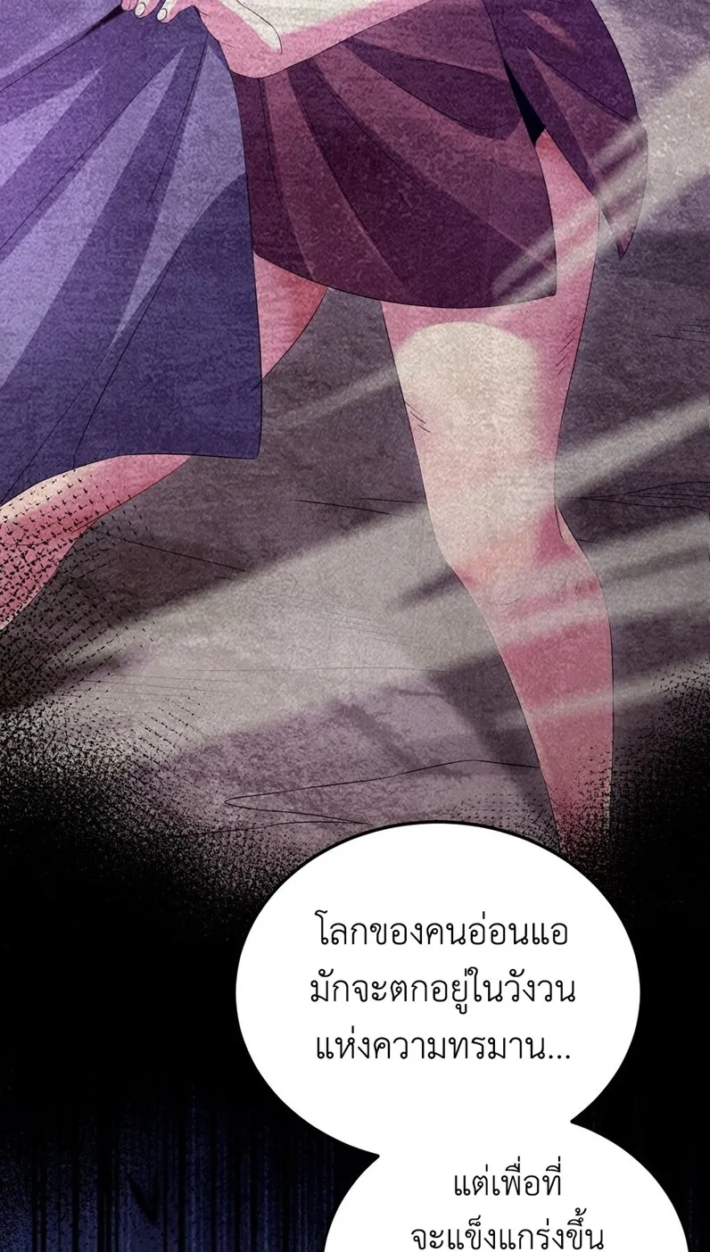 I Took Over the Demonic Sect Master ตอนที่ 4 หน้า 17