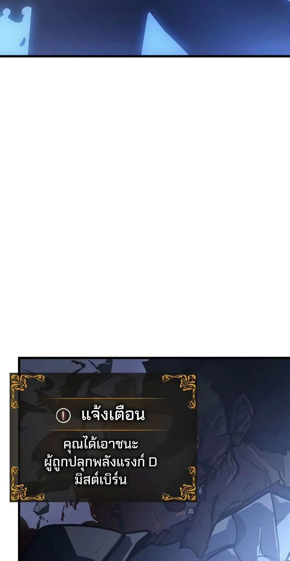 Solo Leveling: Ragnarok ตอนที่ 2 หน้า 121
