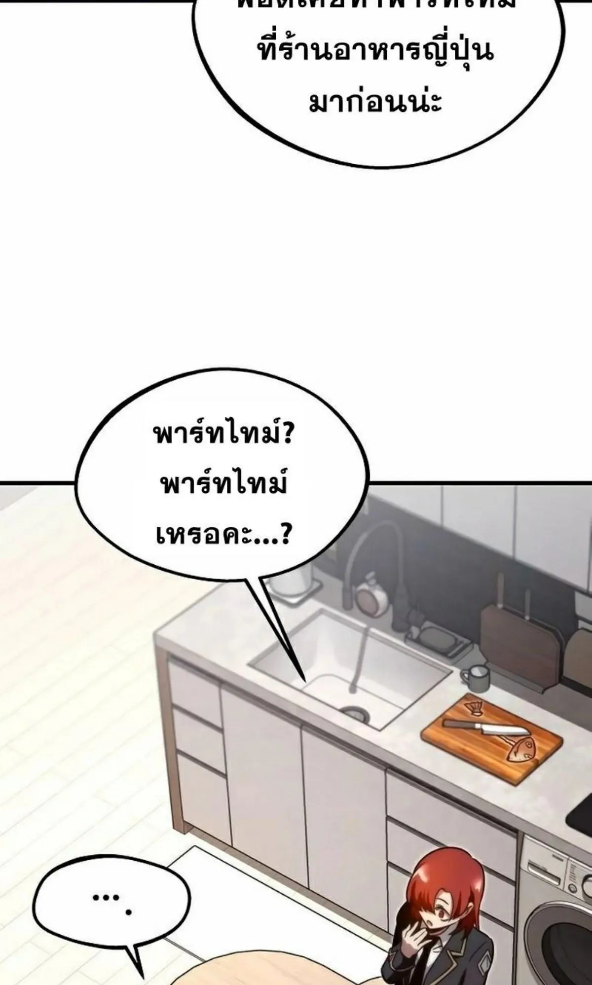 I Took Over The Academy With a Single Sashimi Knife ตอนที่ 5 หน้า 99