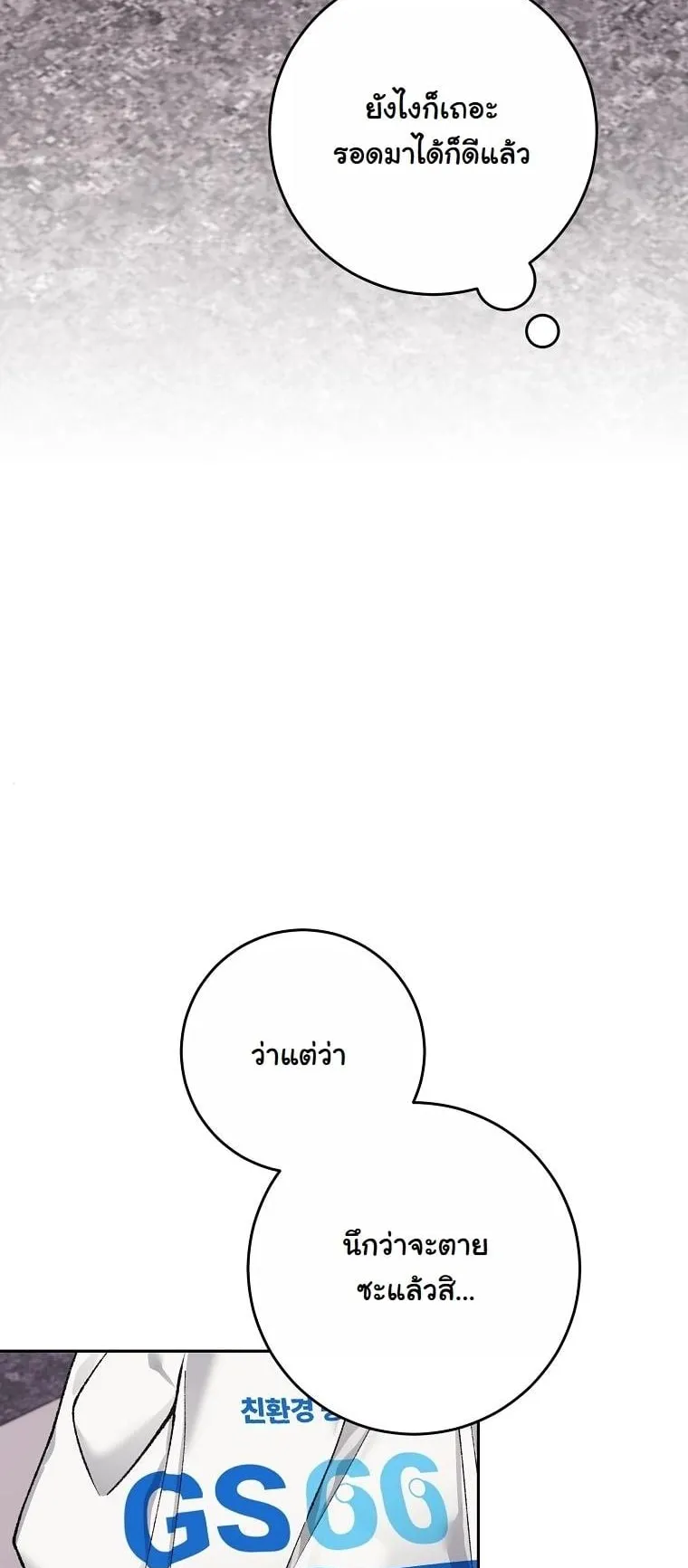 Got Dropped into a Ghost Story, Still Gotta Work ตอนที่ 16 หน้า 23