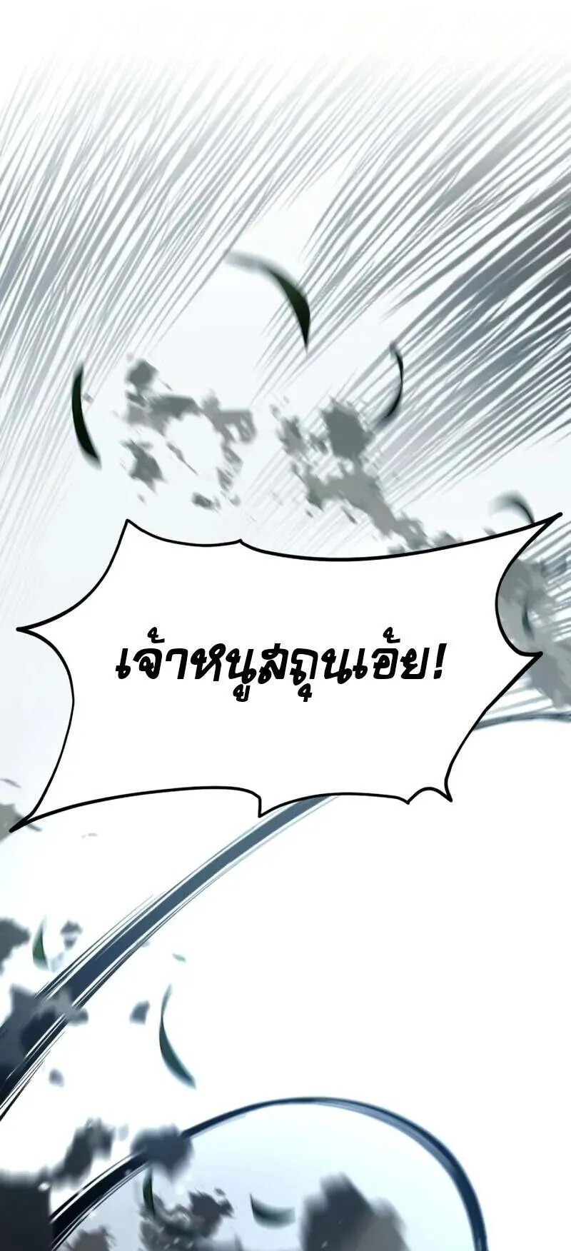 Star-Embracing Swordmaster ตอนที่ 82 หน้า 54