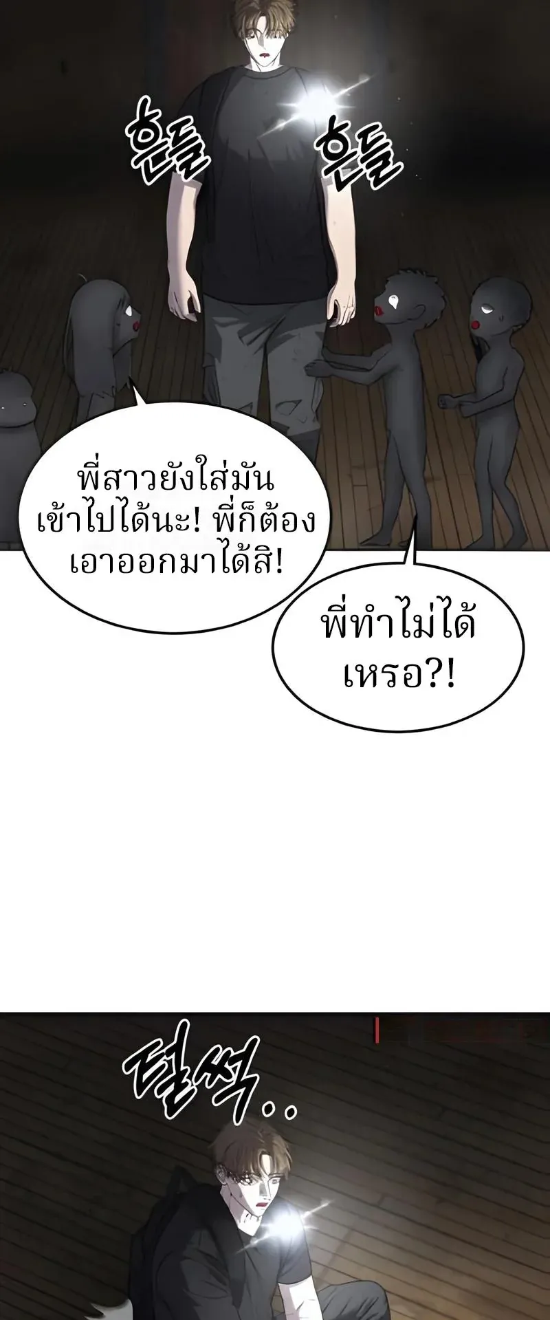 Why You Shouldn’t Enter a Haunted House ตอนที่ 14 หน้า 64