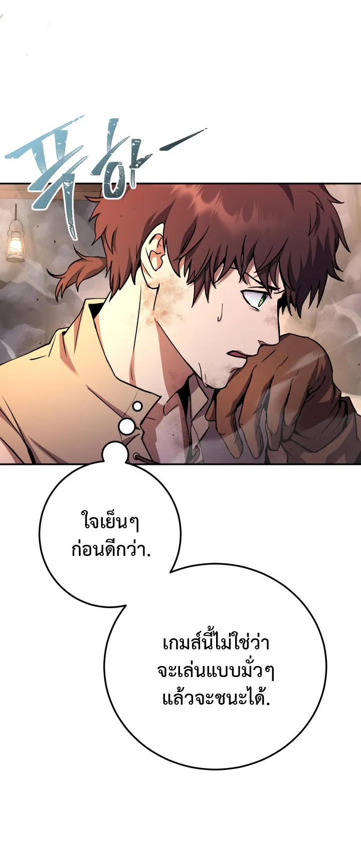 Legendary Blacksmith is Vengeance ตอนที่ 2 หน้า 65