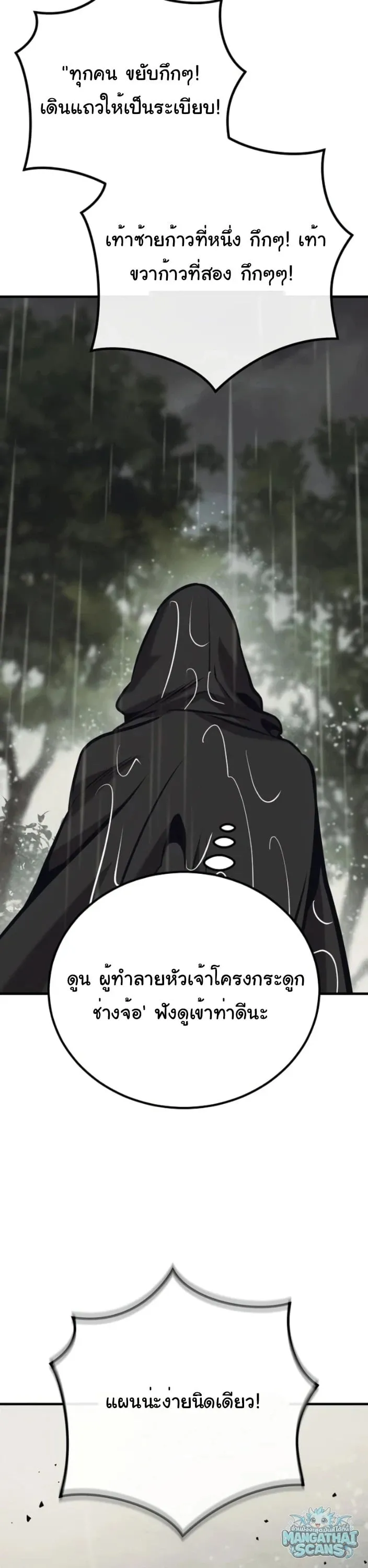 A Rogue Guard in a Medieval Fantasy ตอนที่ 36 หน้า 61