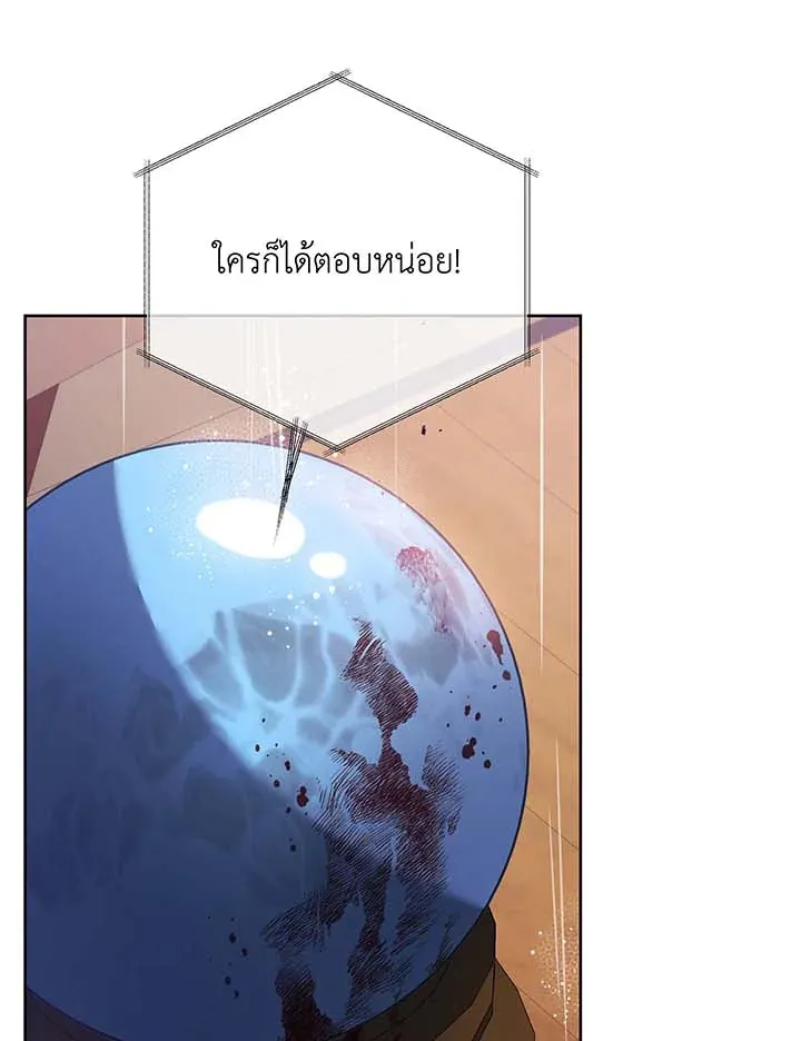Necromancer Academy’s Genius Summoner Chapter 91 หน้า 42