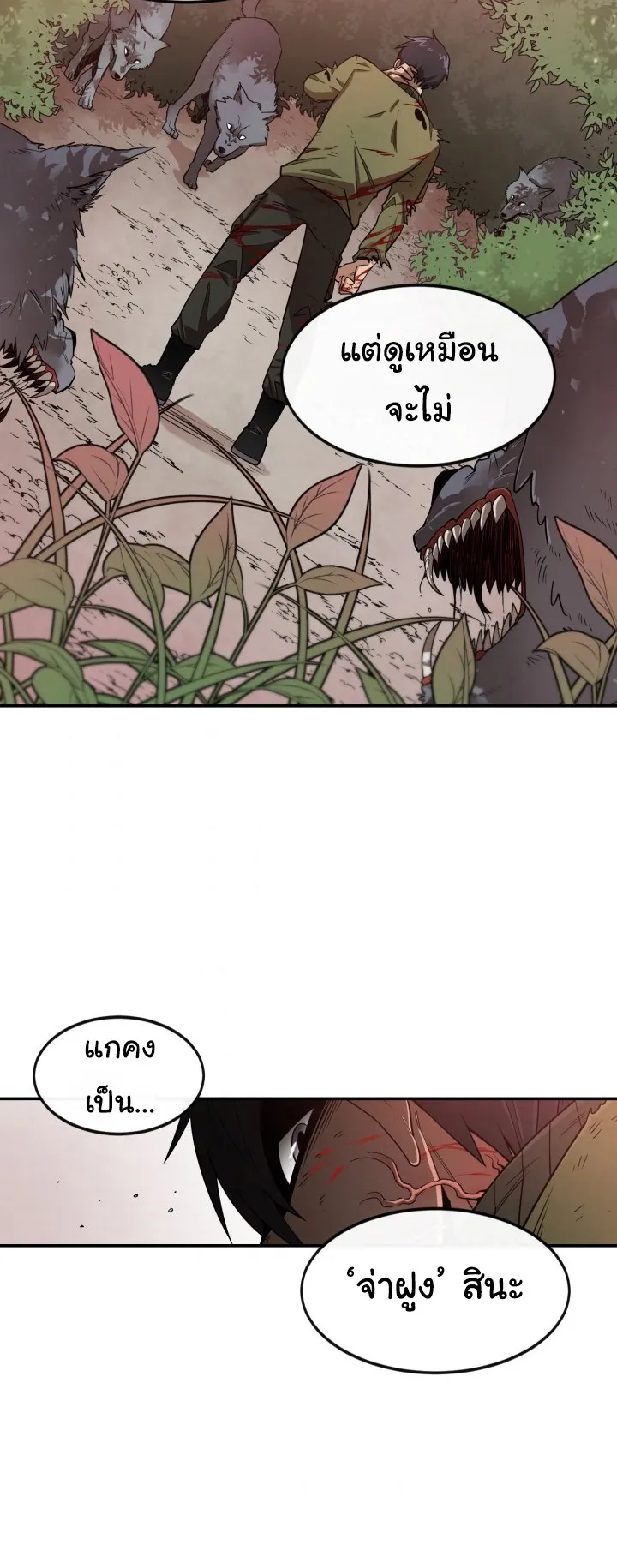 I Grow Stronger By Eating! ตอนที่ 2 หน้า 7