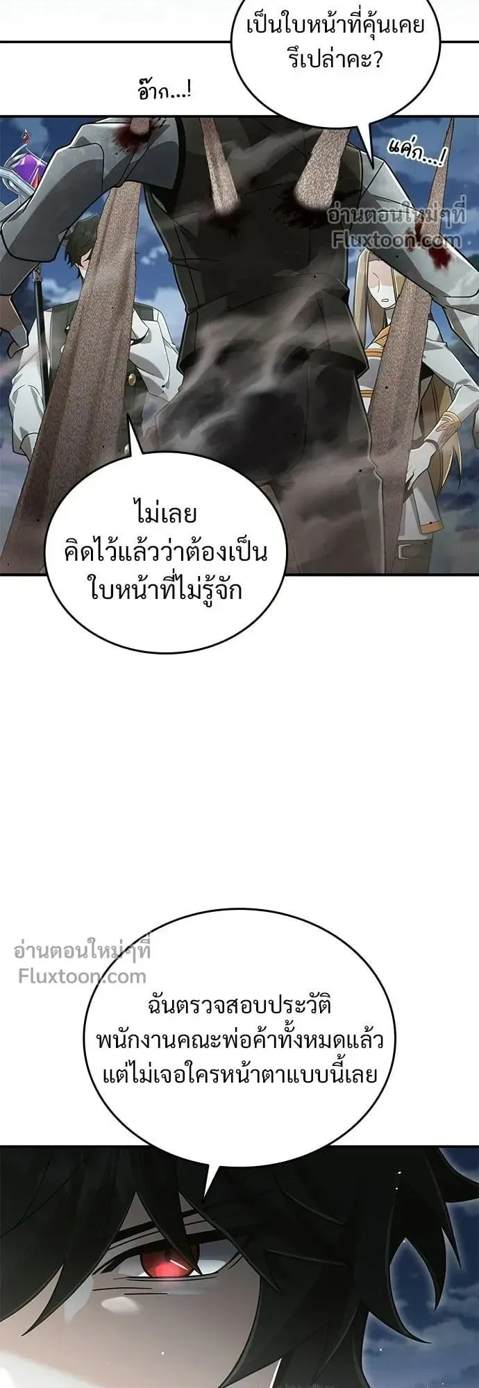 A Cadet Becomes a Prophet ตอนที่ 26 หน้า 23