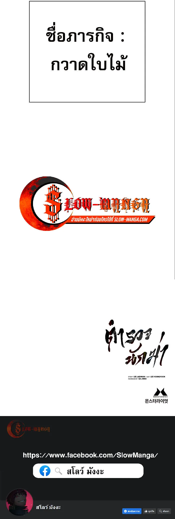 Return of the Bloodthirsty Police ตอนที่ 41 หน้า 81