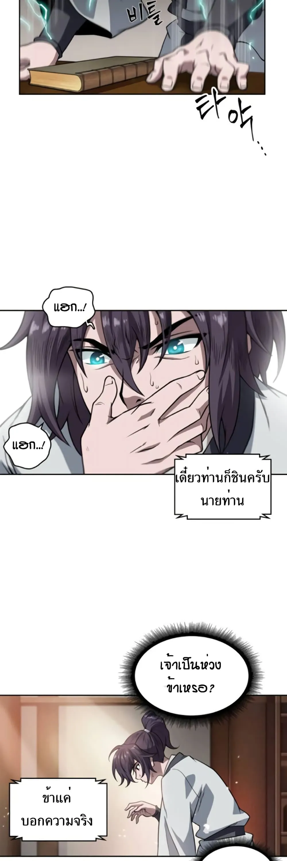 Nano Machine Chapter 3 หน้า 31