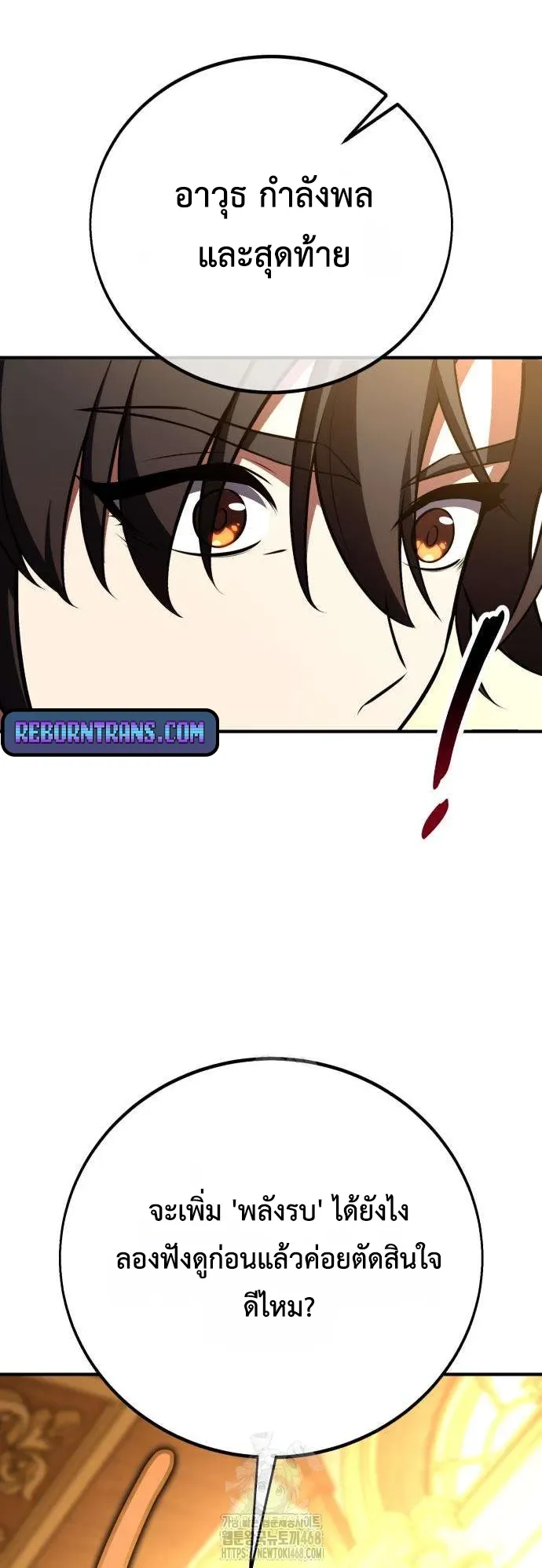 I Killed an Academy Player ตอนที่ 84 หน้า 22