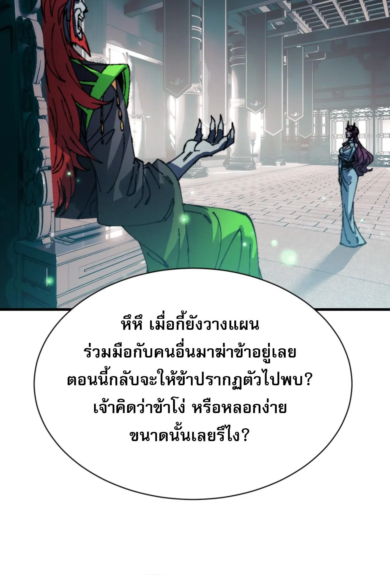 Devious Son of Heaven ตอนที่ 144 หน้า 23