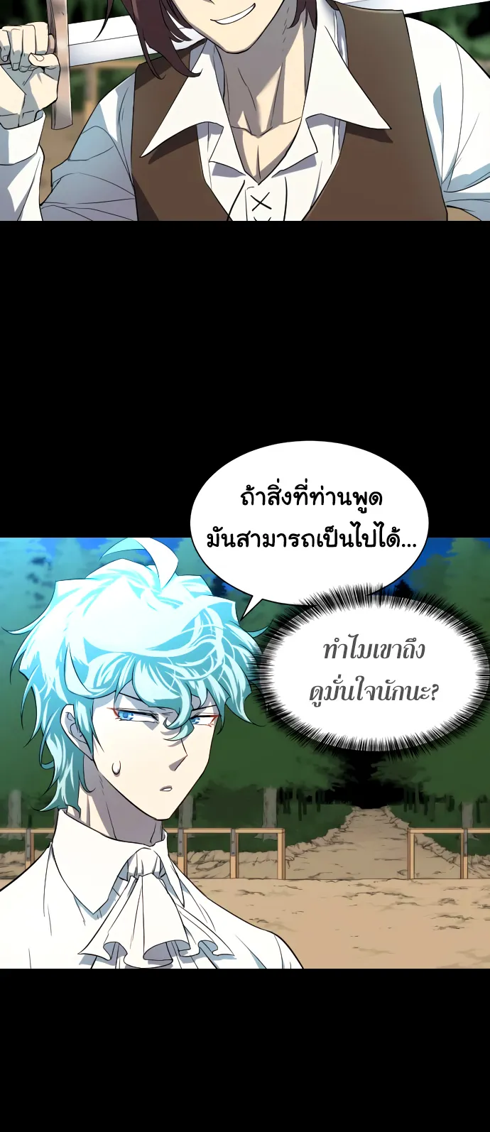 The Greatest Estate Developer ตอนที่ 7 หน้า 17