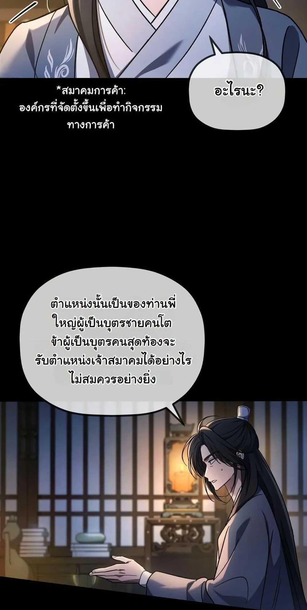 The Youngest Son of the Eunhae Sangdan ตอนที่ 1 หน้า 4