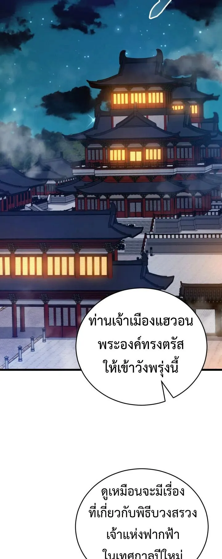 Reincarnation of the Martial God ตอนที่ 10 หน้า 69