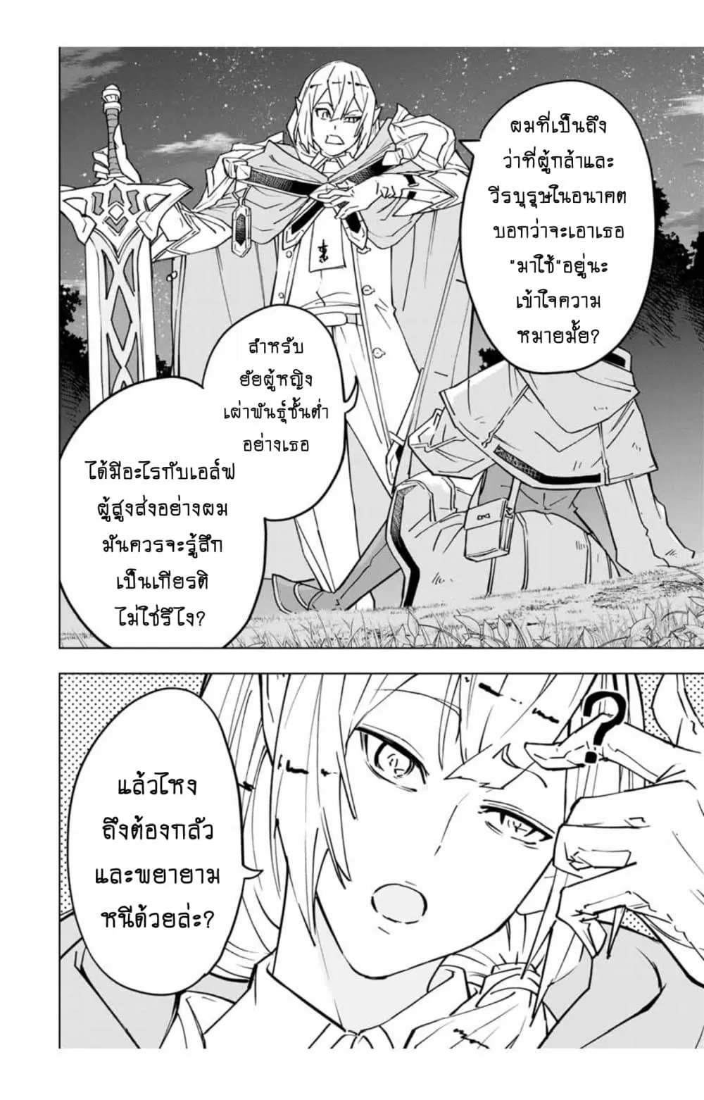 My Gift LVL 9999 Unlimited Gacha ตอนที่ 18 หน้า 12