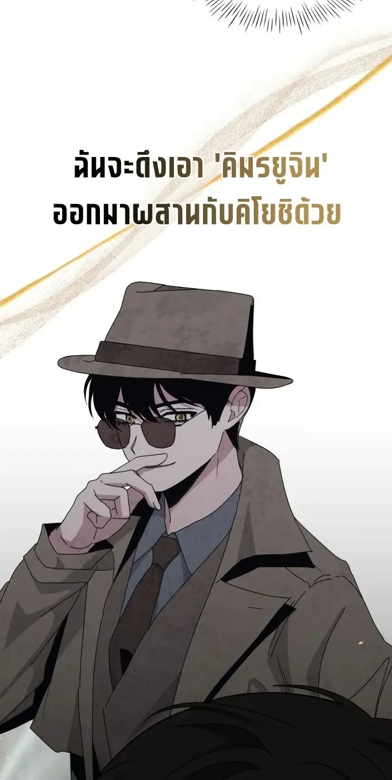I Was Immediately Mistaken for a Monster Genius Actor ตอนที่ 92 หน้า 12