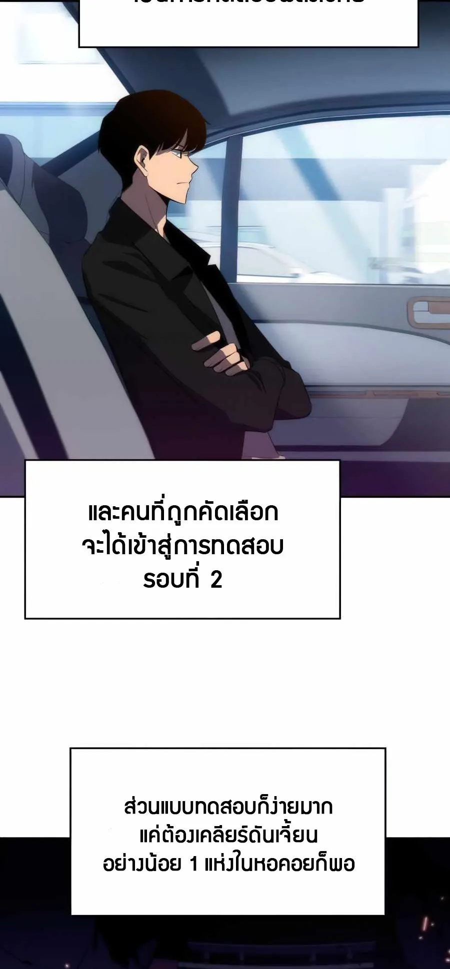 Solo Max-Level Newbie ตอนที่ 16 หน้า 96