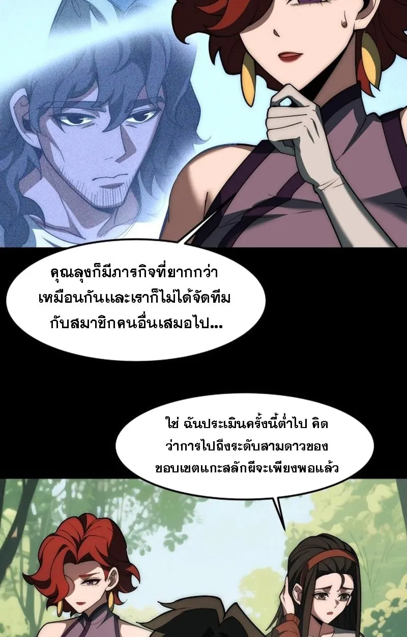 After breaking up with the school beauty, I became a martial arts master ตอนที่ 21 หน้า 58