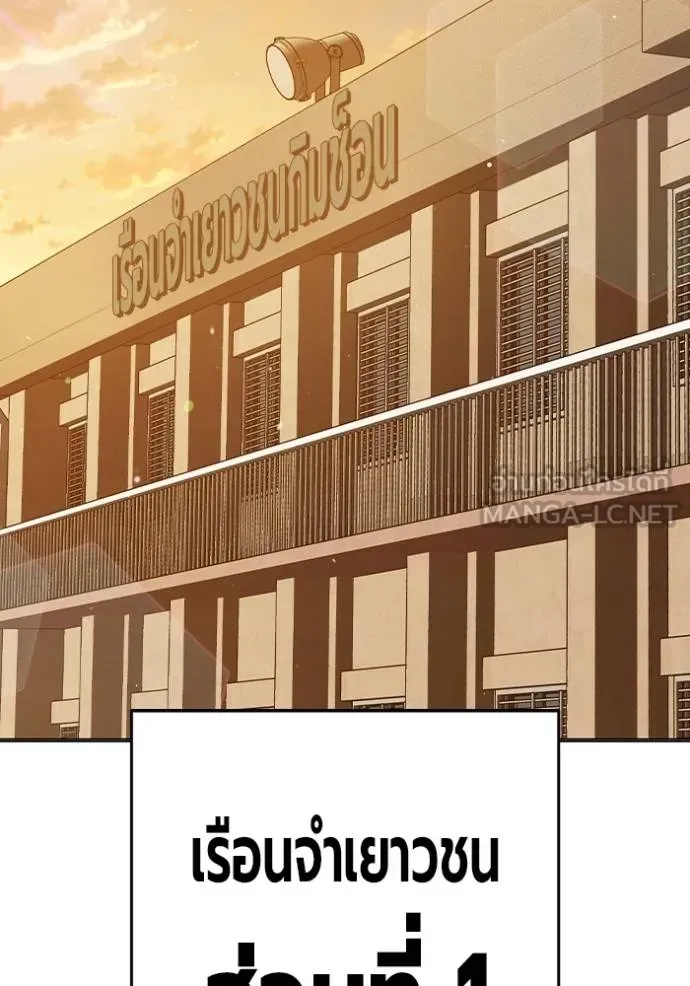 Juvenile Prison ตอนที่ 43 หน้า 90