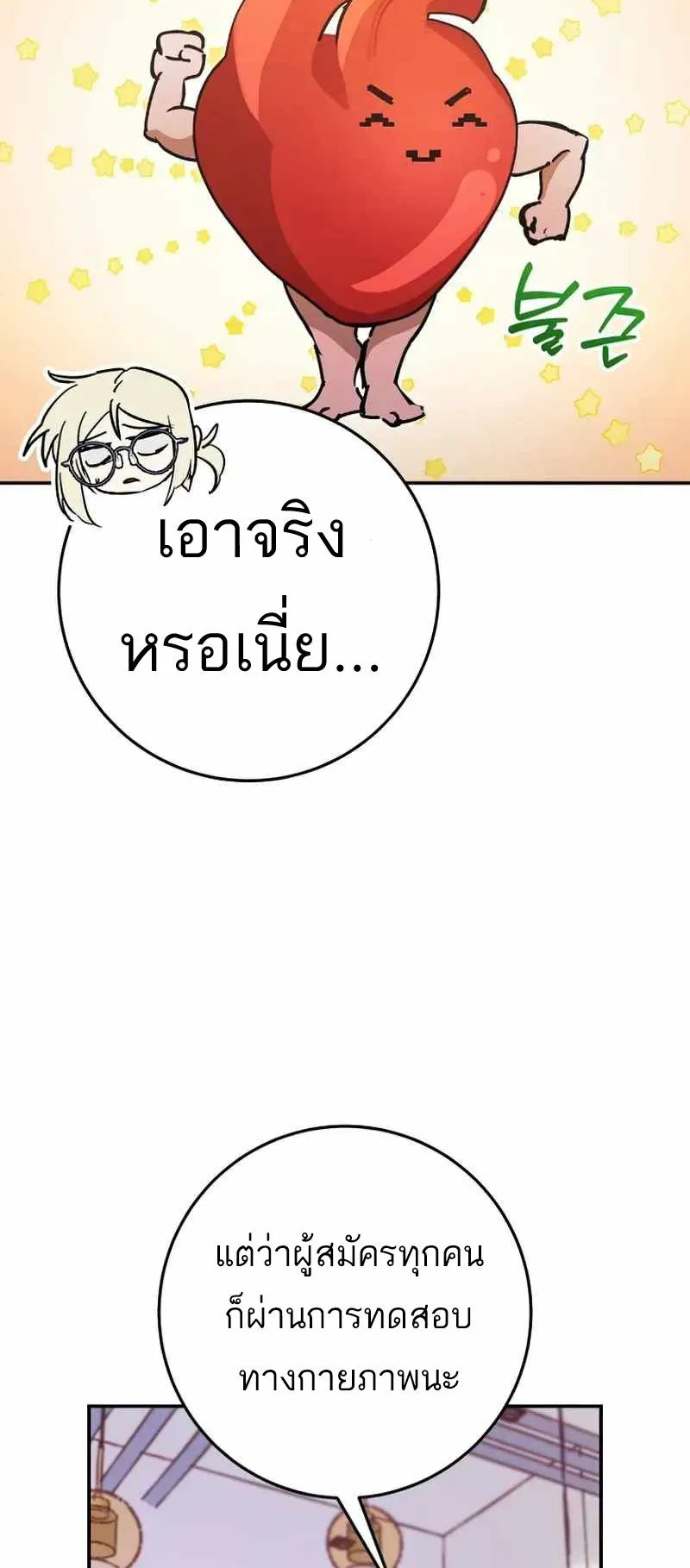 I Became a Civil Servant in a Magical World ตอนที่ 24 หน้า 40
