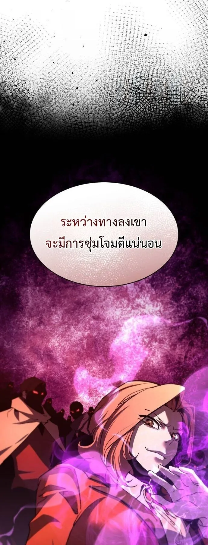 The Genius Mage Who Uses His Fists ตอนที่ 40 หน้า 82
