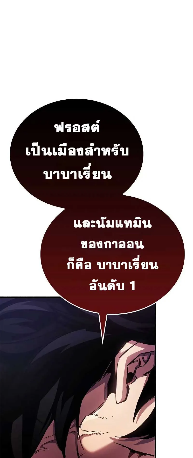 The Player Hides His Past ตอนที่ 40 หน้า 67