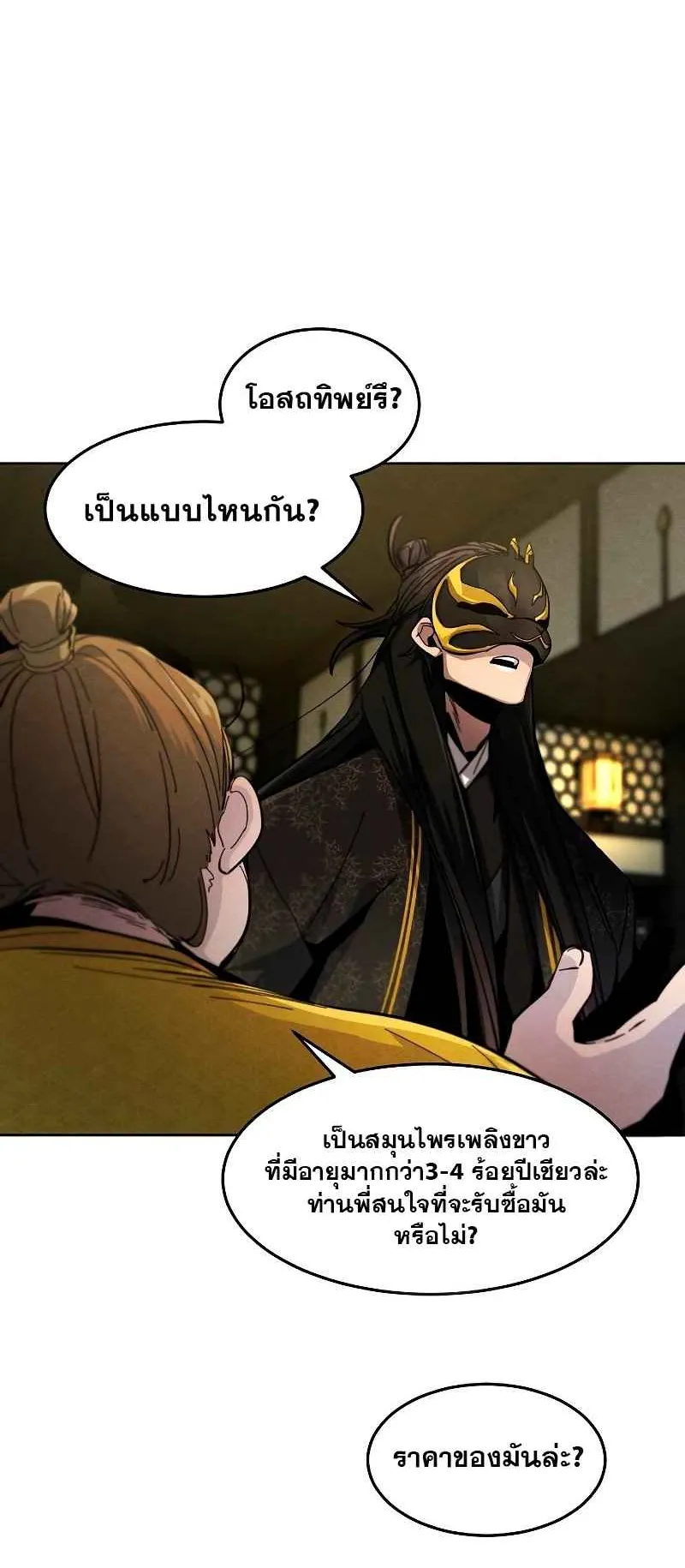 Return of the Mad Demon ตอนที่ 34 หน้า 19