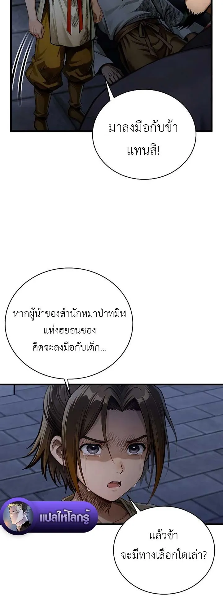 The Divine Sword of the Demonic Path ตอนที่ 4 หน้า 21